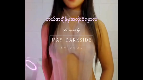 Myanmar girl solo need sex(dirty talk)